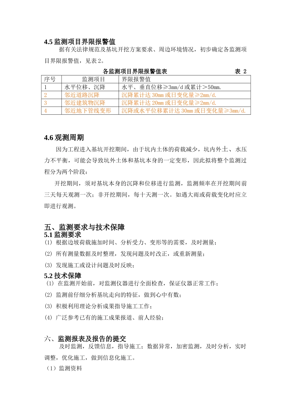 基坑边坡稳定性监测方案_第3页