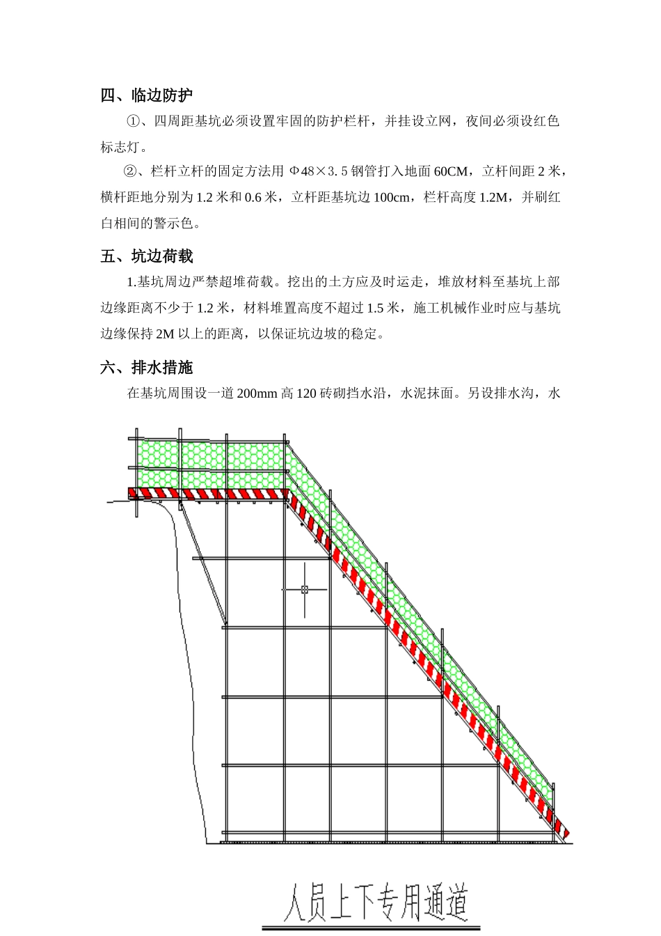 基坑防护方案_第2页
