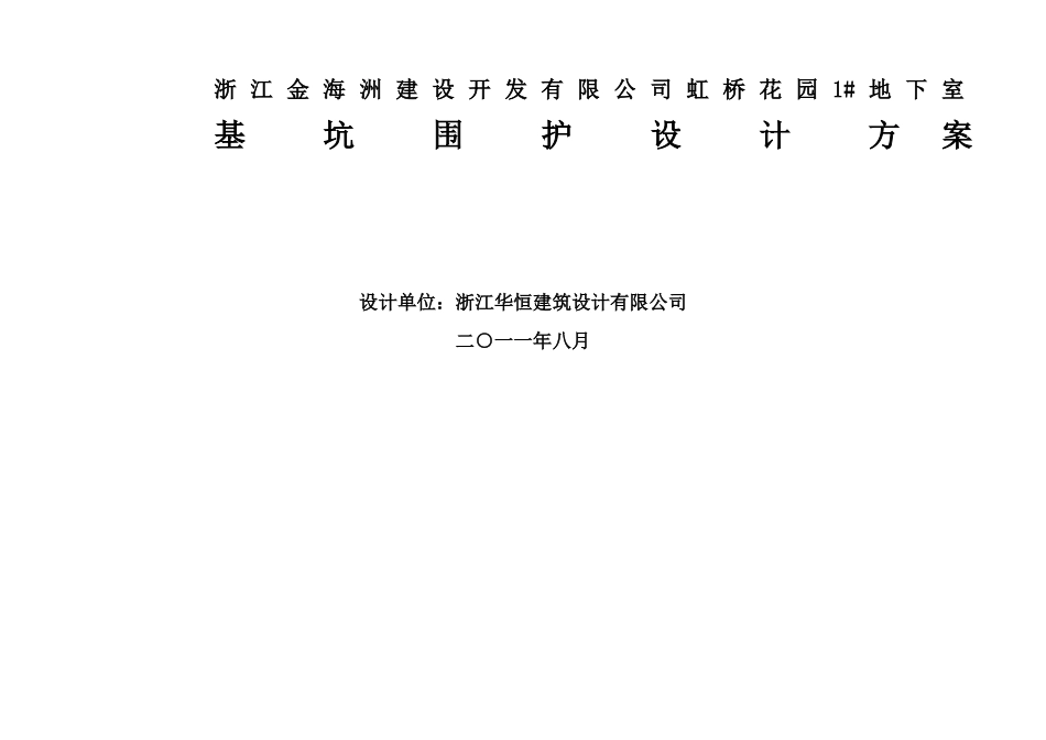 基坑设计方案1_第1页