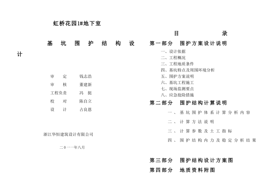 基坑设计方案1_第2页