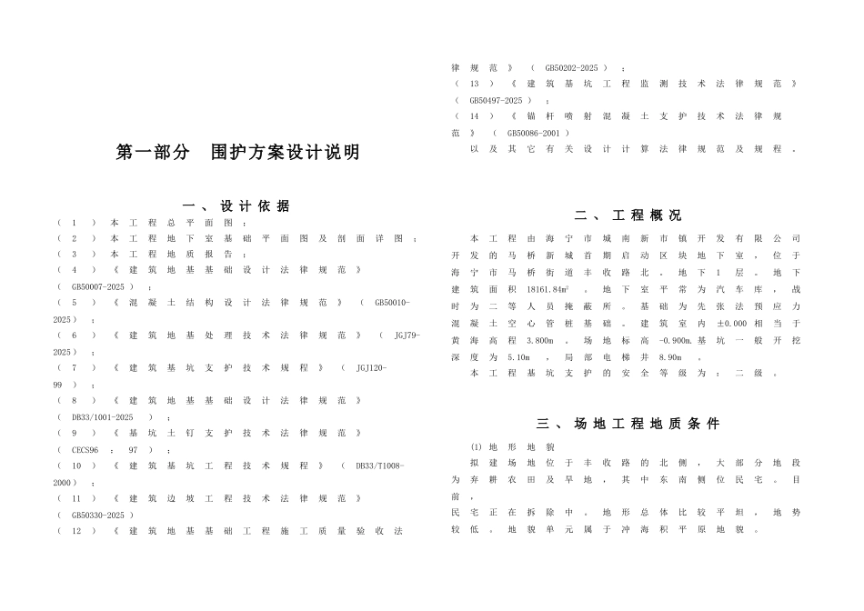 基坑设计方案1_第3页