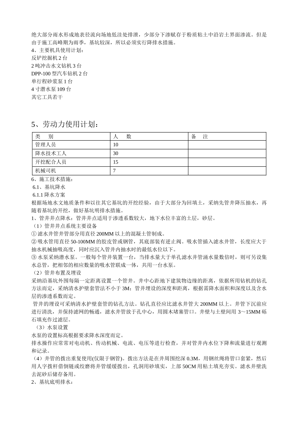 基坑降水施工方案_第3页