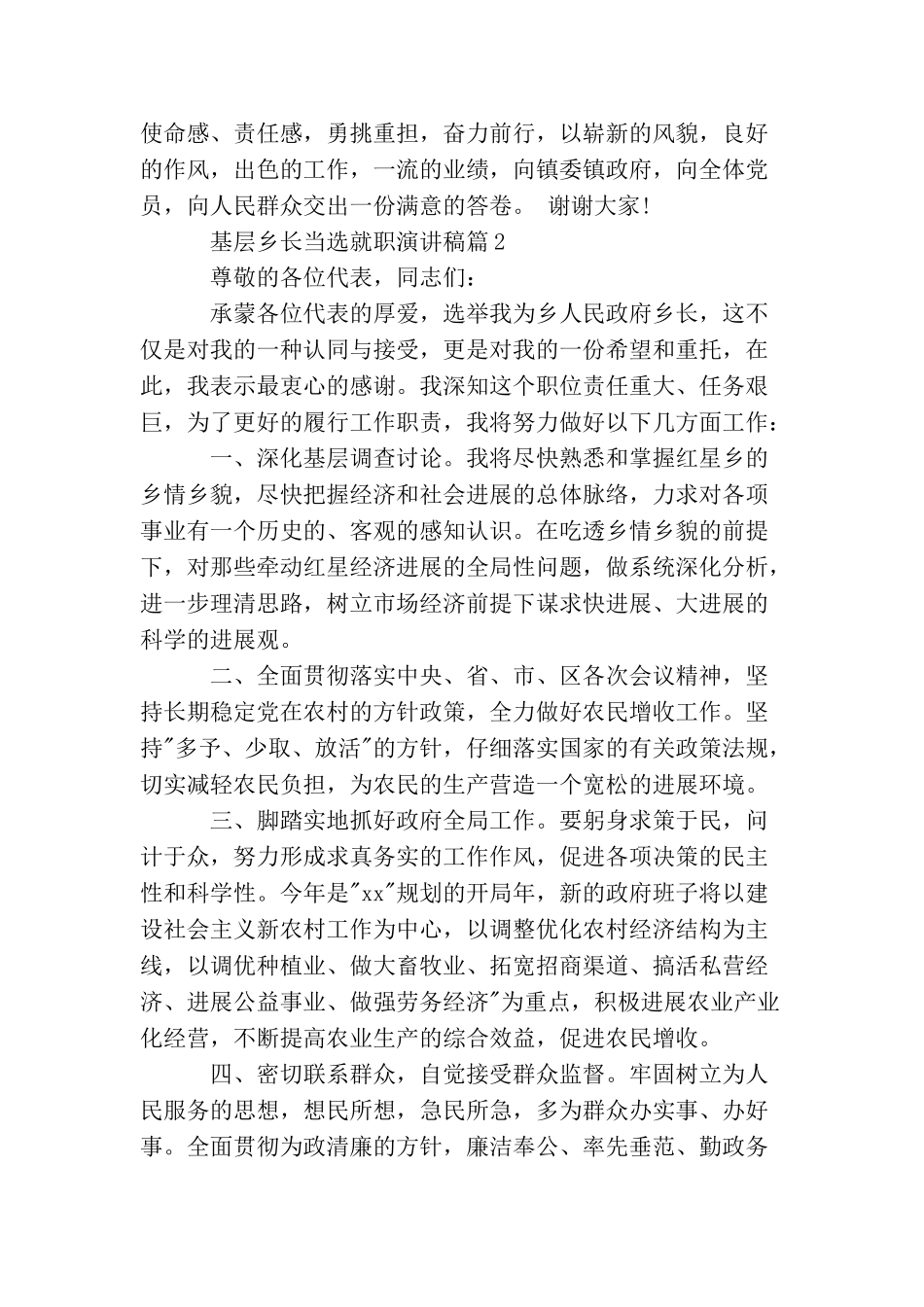 基层乡长当选就职演讲稿_第2页