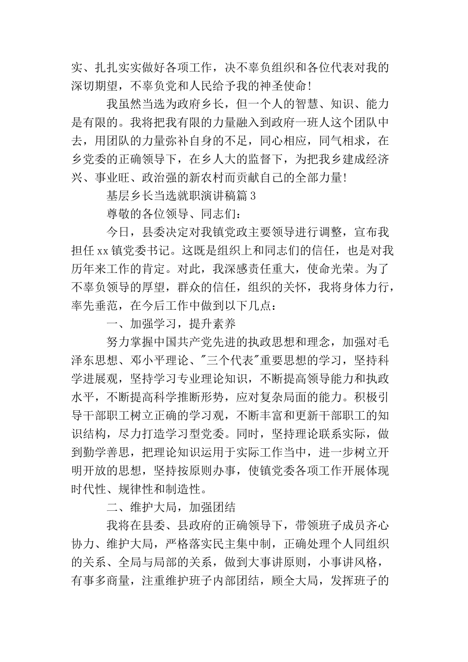 基层乡长当选就职演讲稿_第3页