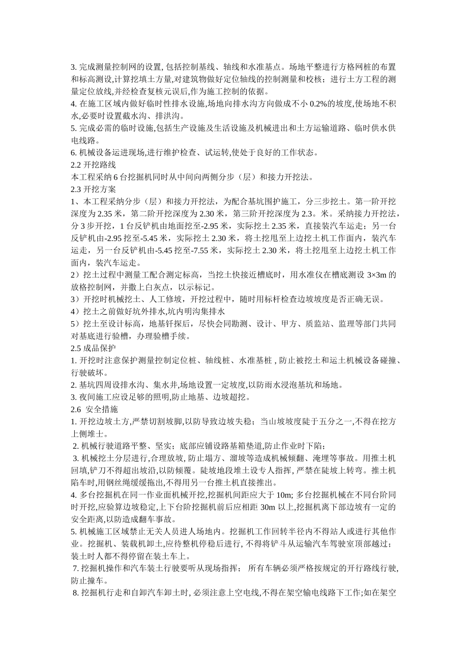 基坑支护施工方案审批表_第3页