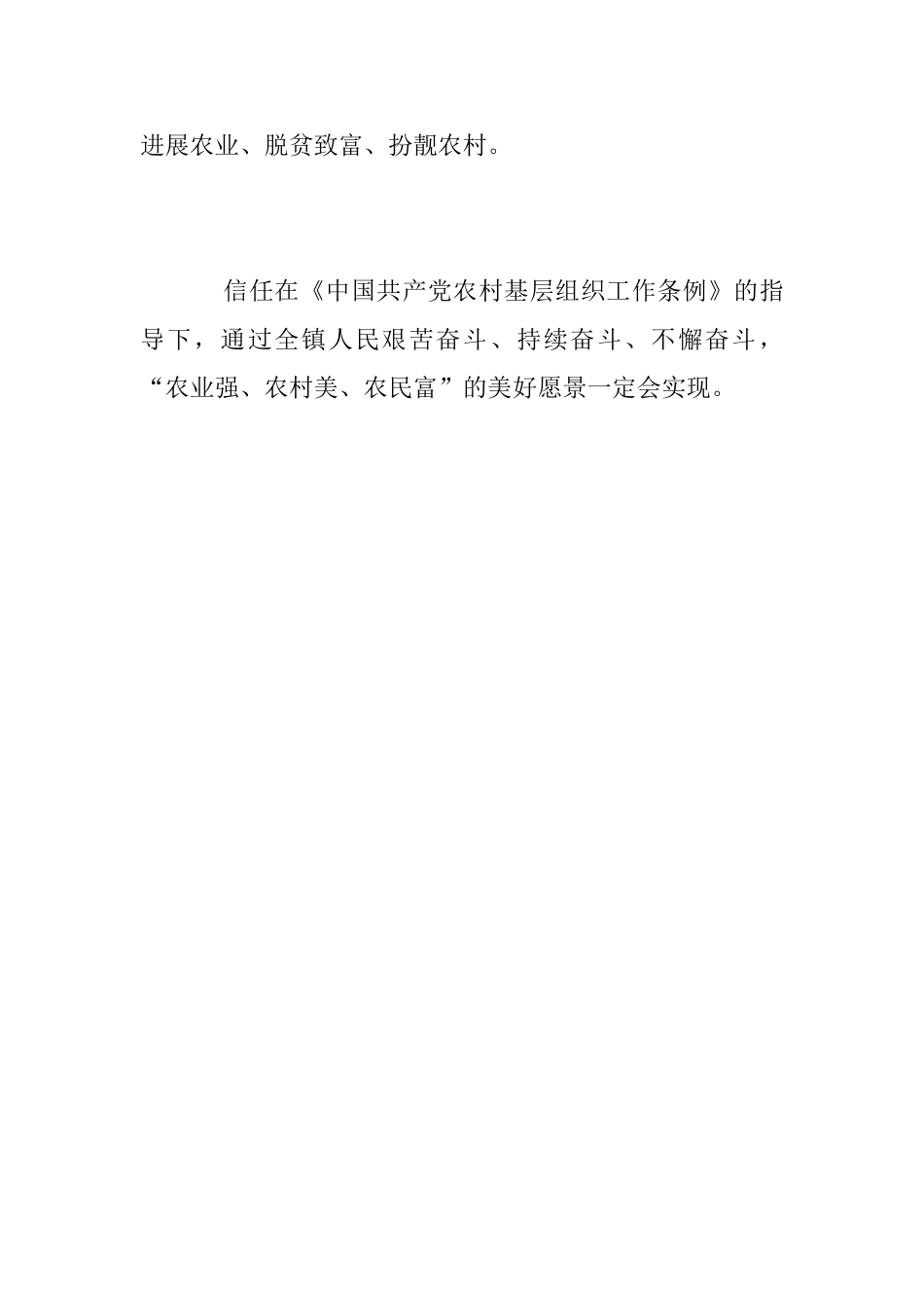 基层《条例》学习心得_第2页