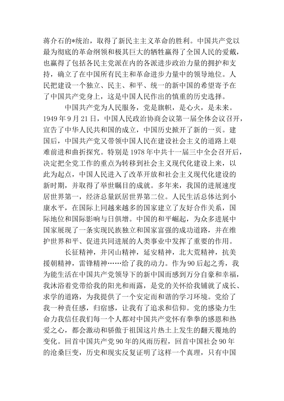 基层业余党校学习心得范例_第2页