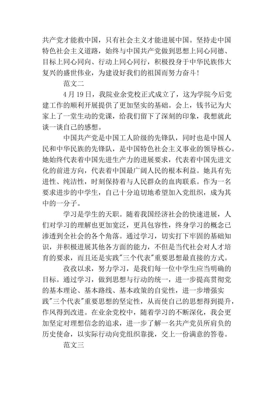 基层业余党校学习心得范例_第3页