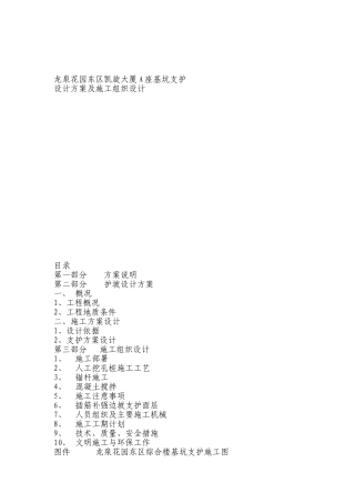 基坑支护设计方案及施工组织设计