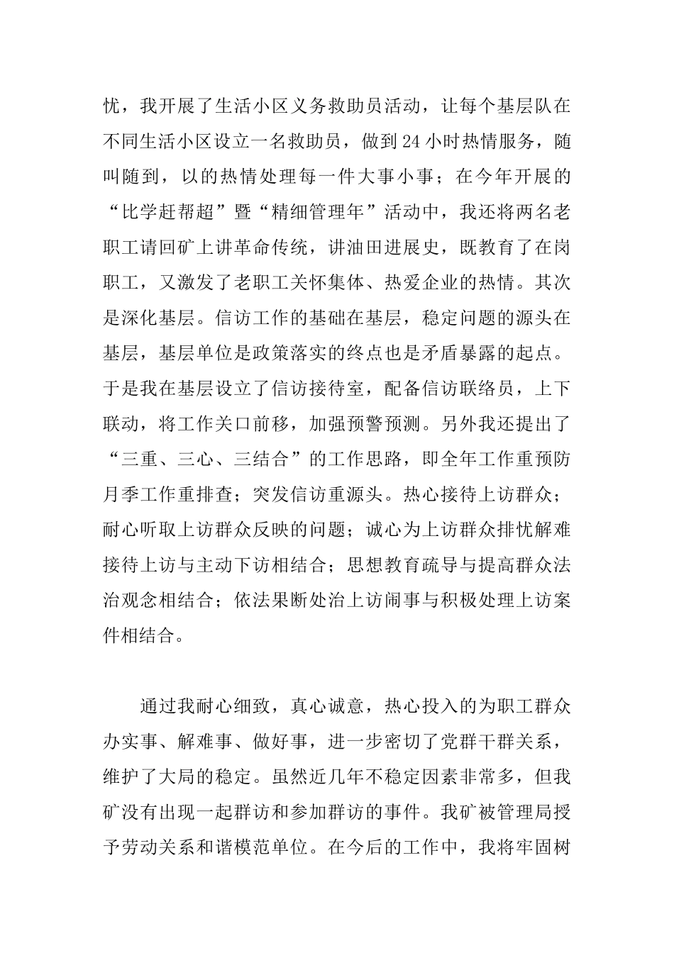 基层信访工作心得体会汇总_第2页