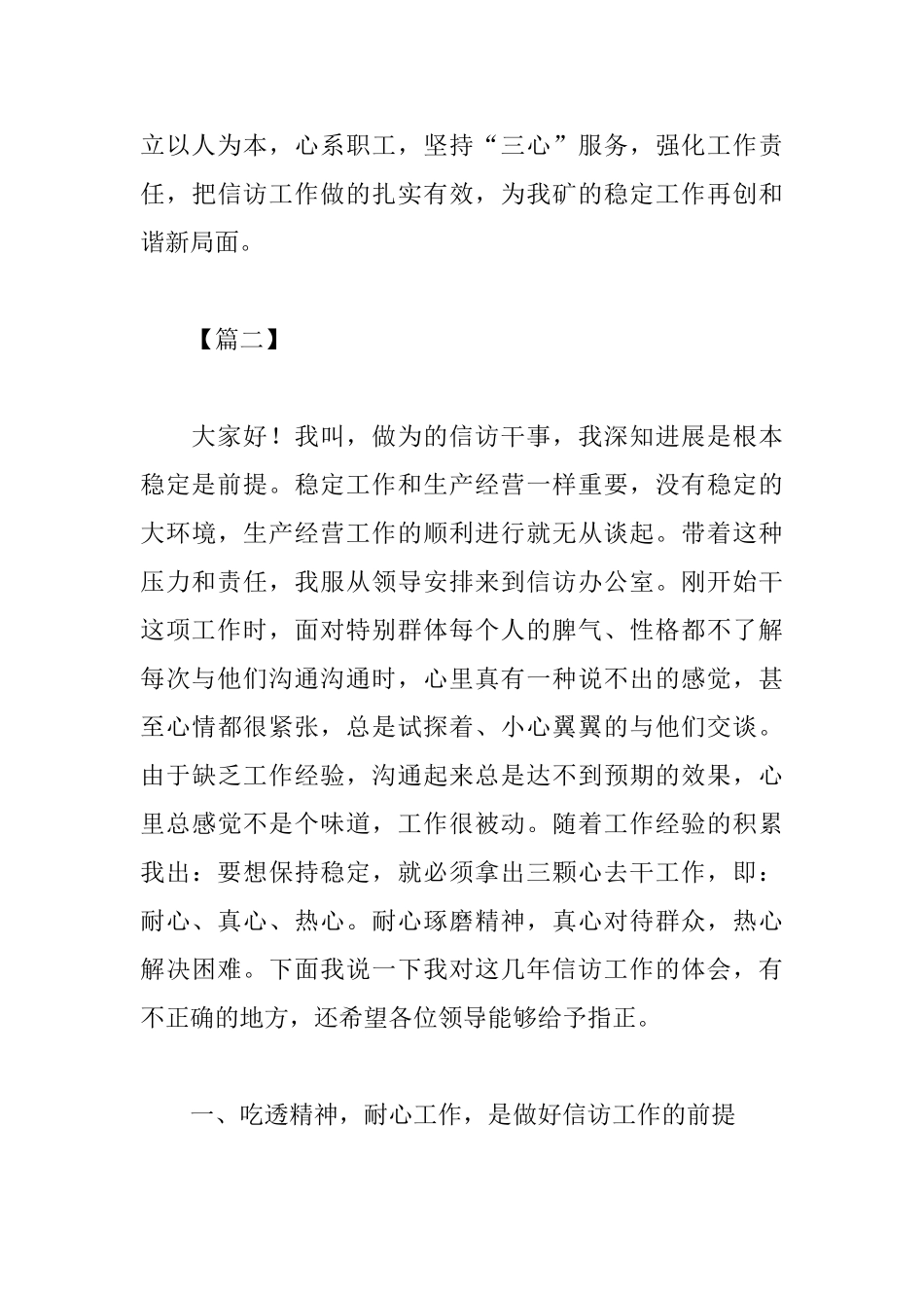 基层信访工作心得体会汇总_第3页