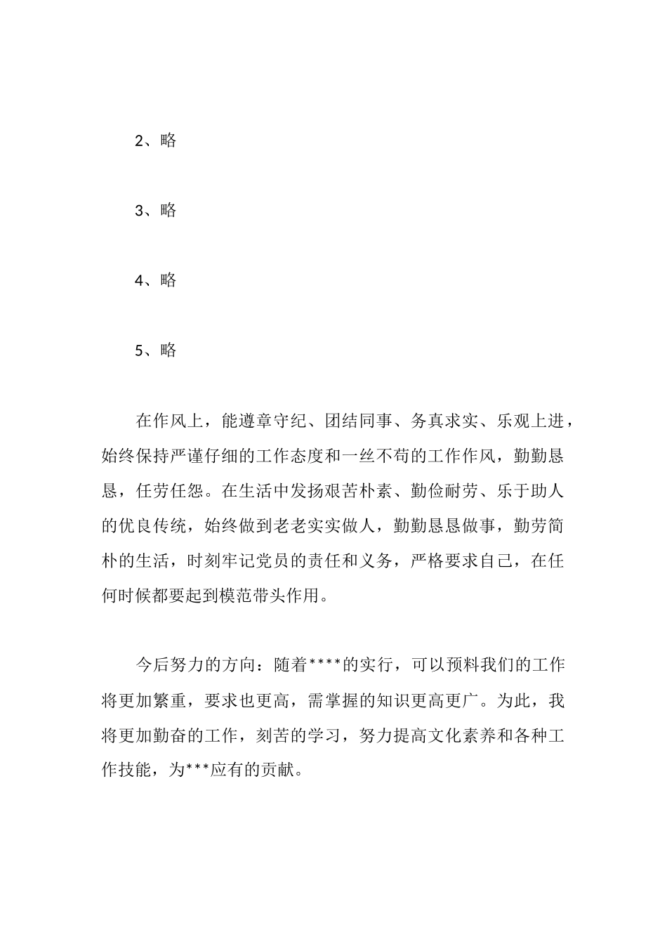 基层党员个人工作总结报告_第2页