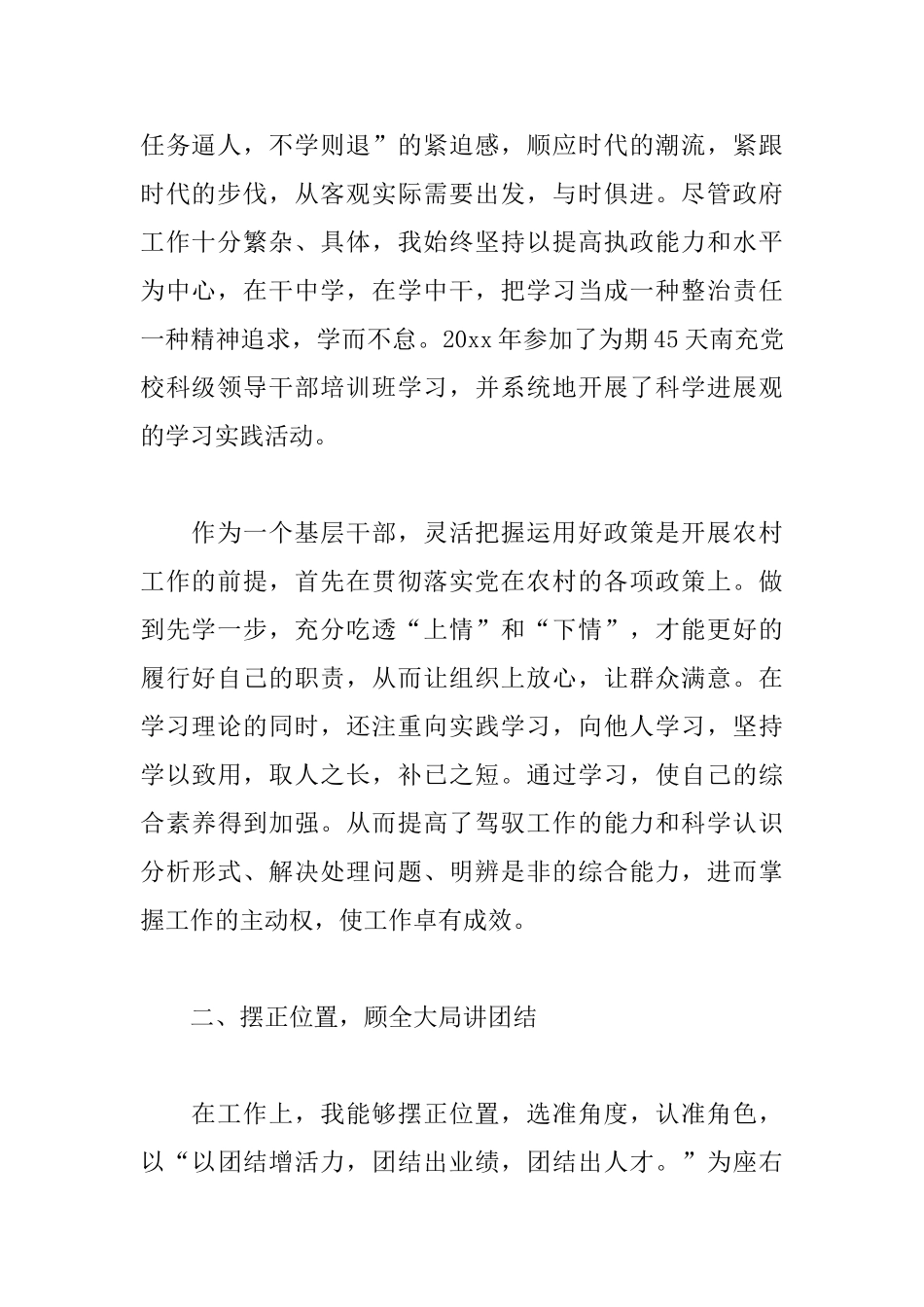 基层党员个人述职报告模板_第2页