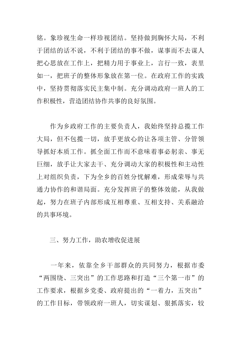 基层党员个人述职报告模板_第3页