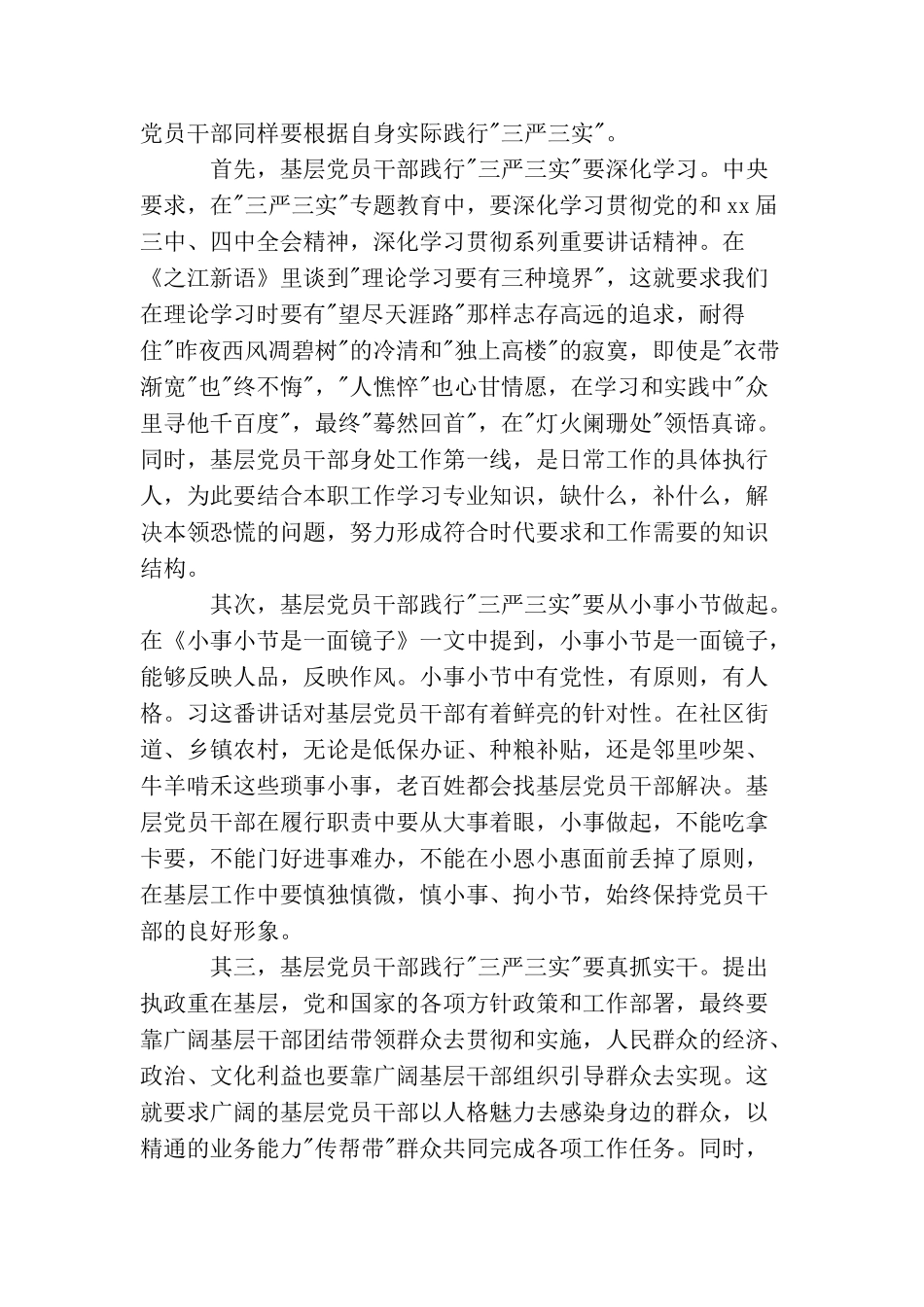 基层党员学习心得体会3篇_第2页