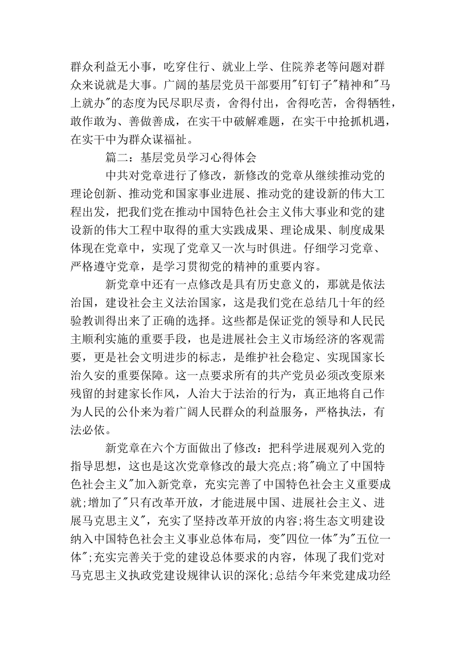基层党员学习心得体会3篇_第3页