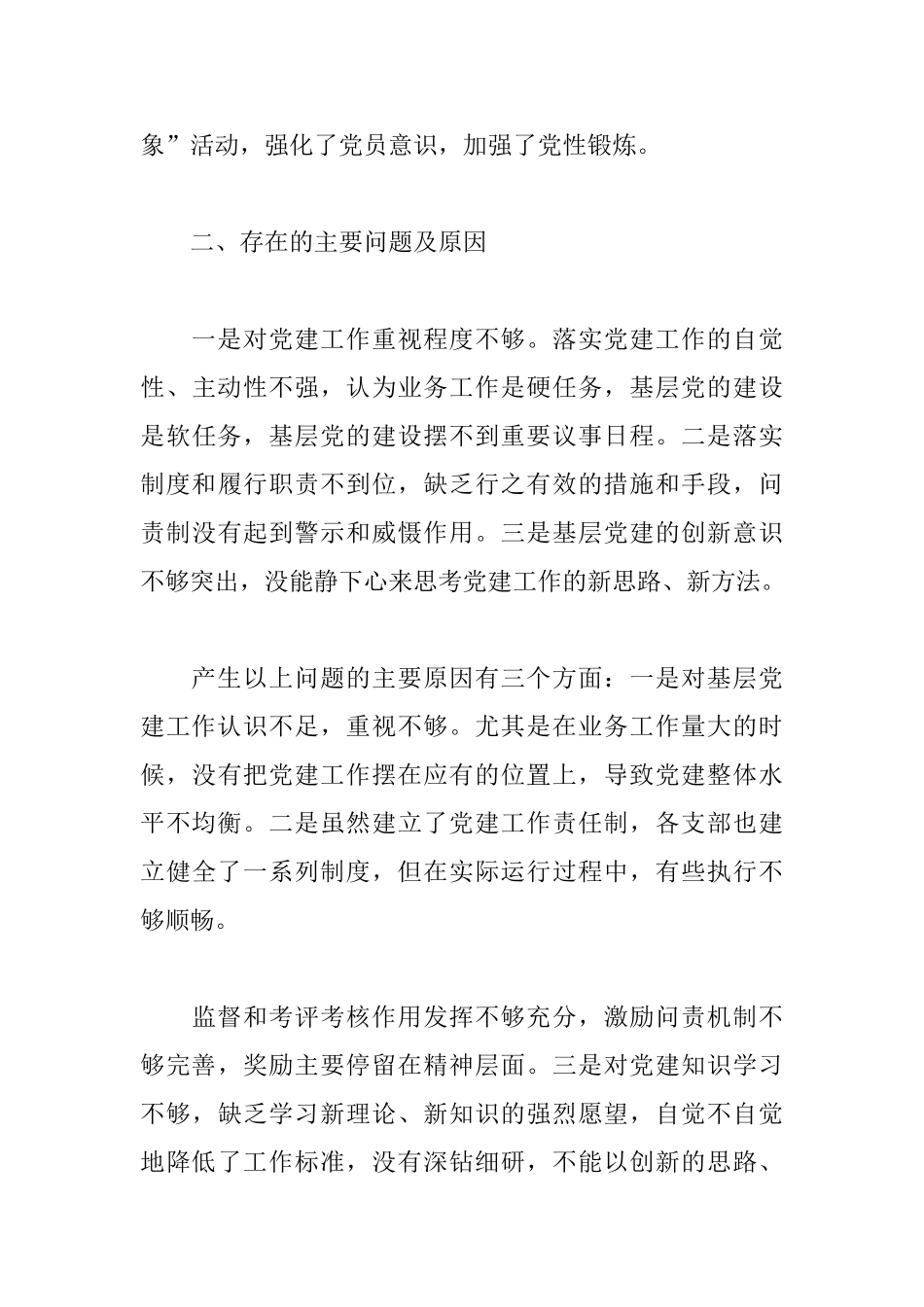 基层党员个人述职报告范文_第3页