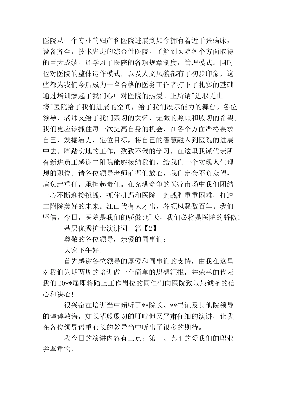 基层优秀护士演讲词_第2页