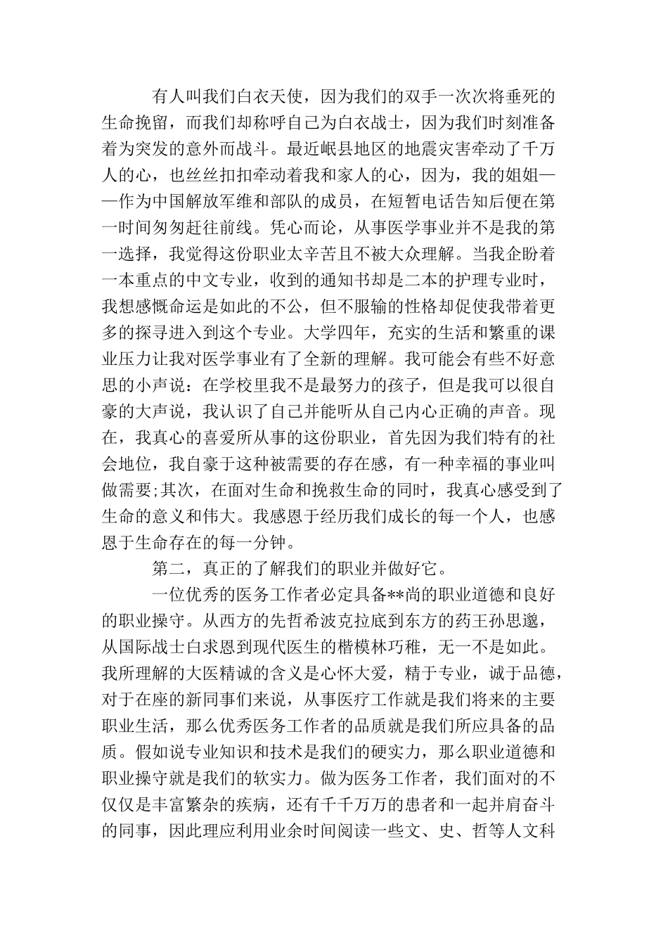 基层优秀护士演讲词_第3页