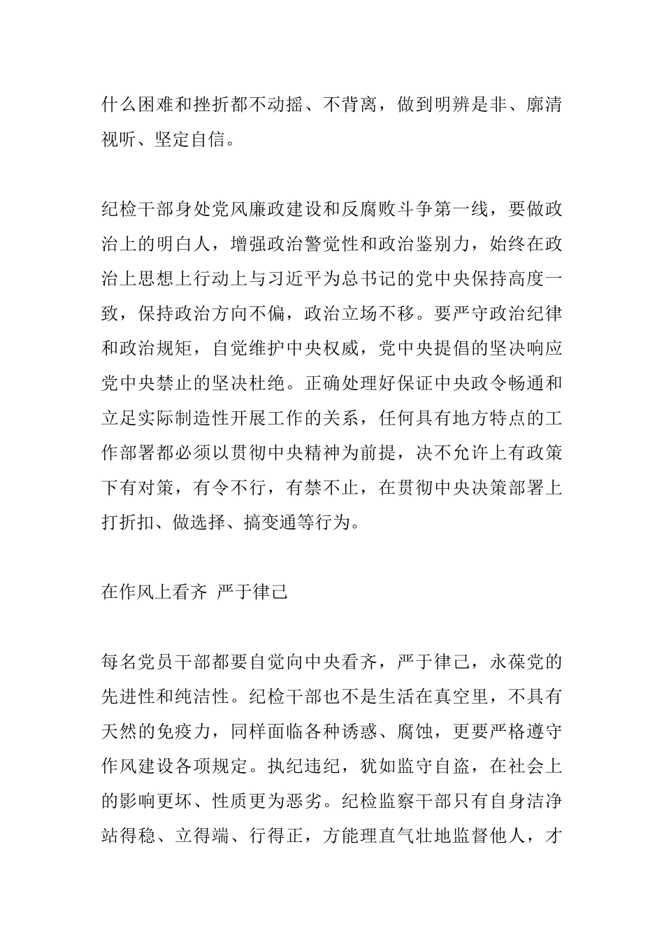 基层党员增强看齐意识用系列讲话武装头脑发言稿_第2页