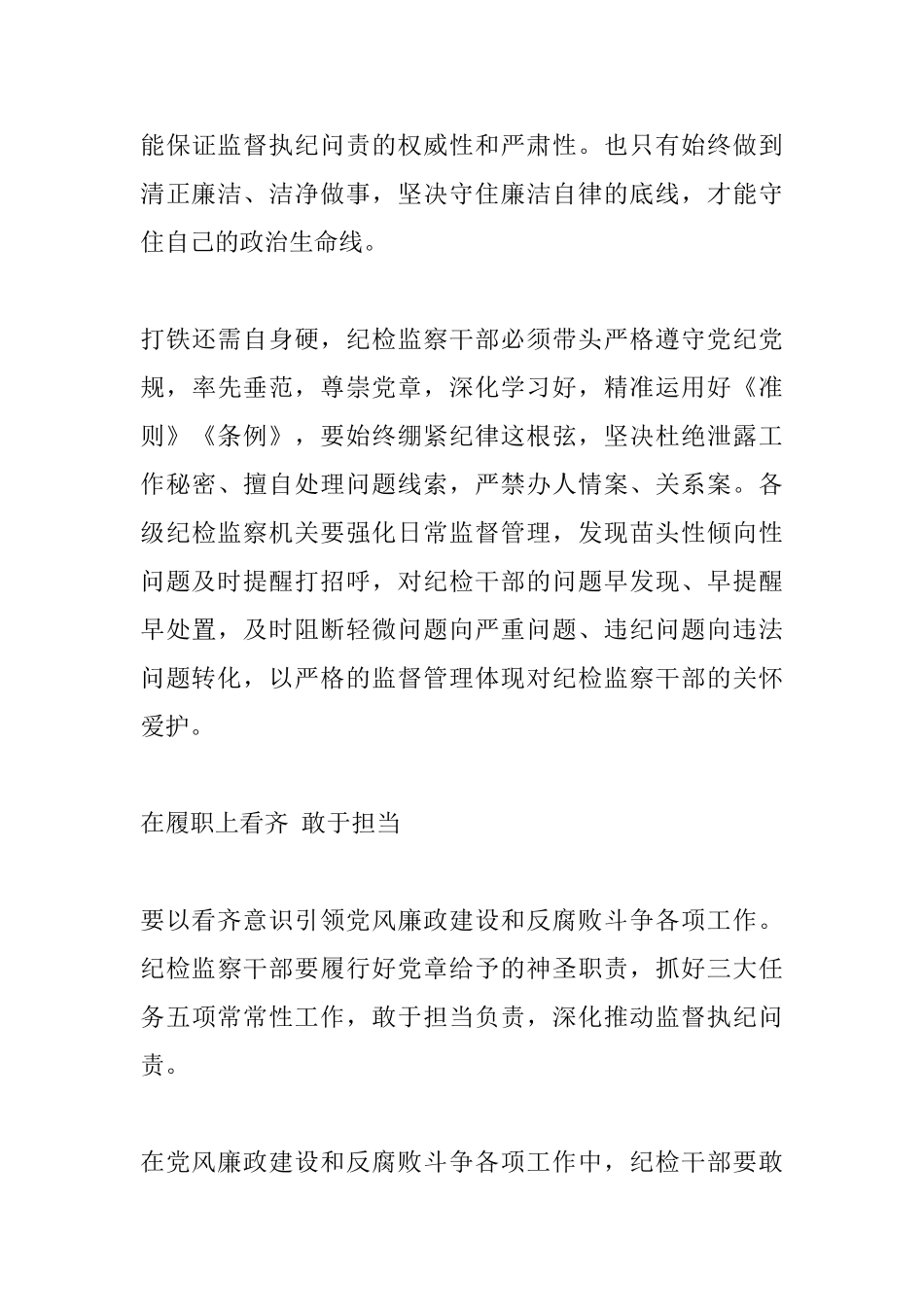 基层党员增强看齐意识用系列讲话武装头脑发言稿_第3页