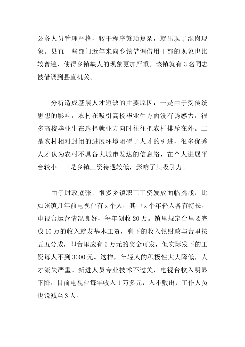 基层人才队伍建设现状调研报告_第3页