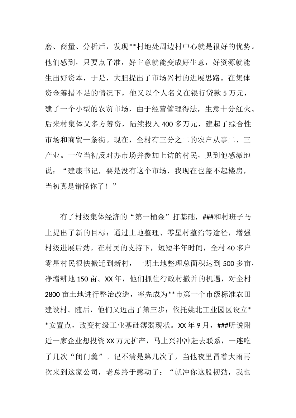 基层党员干部村党委书记先进事迹_第2页