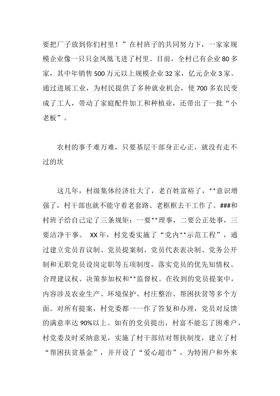 基层党员干部村党委书记先进事迹_第3页