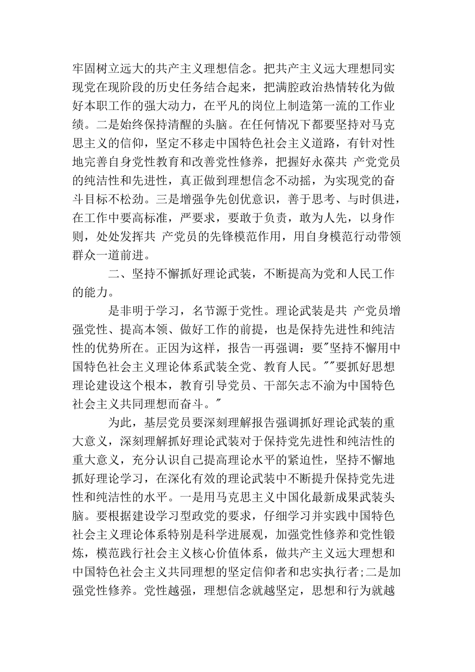 基层党员学习党的群众路线心得体会3篇_第2页