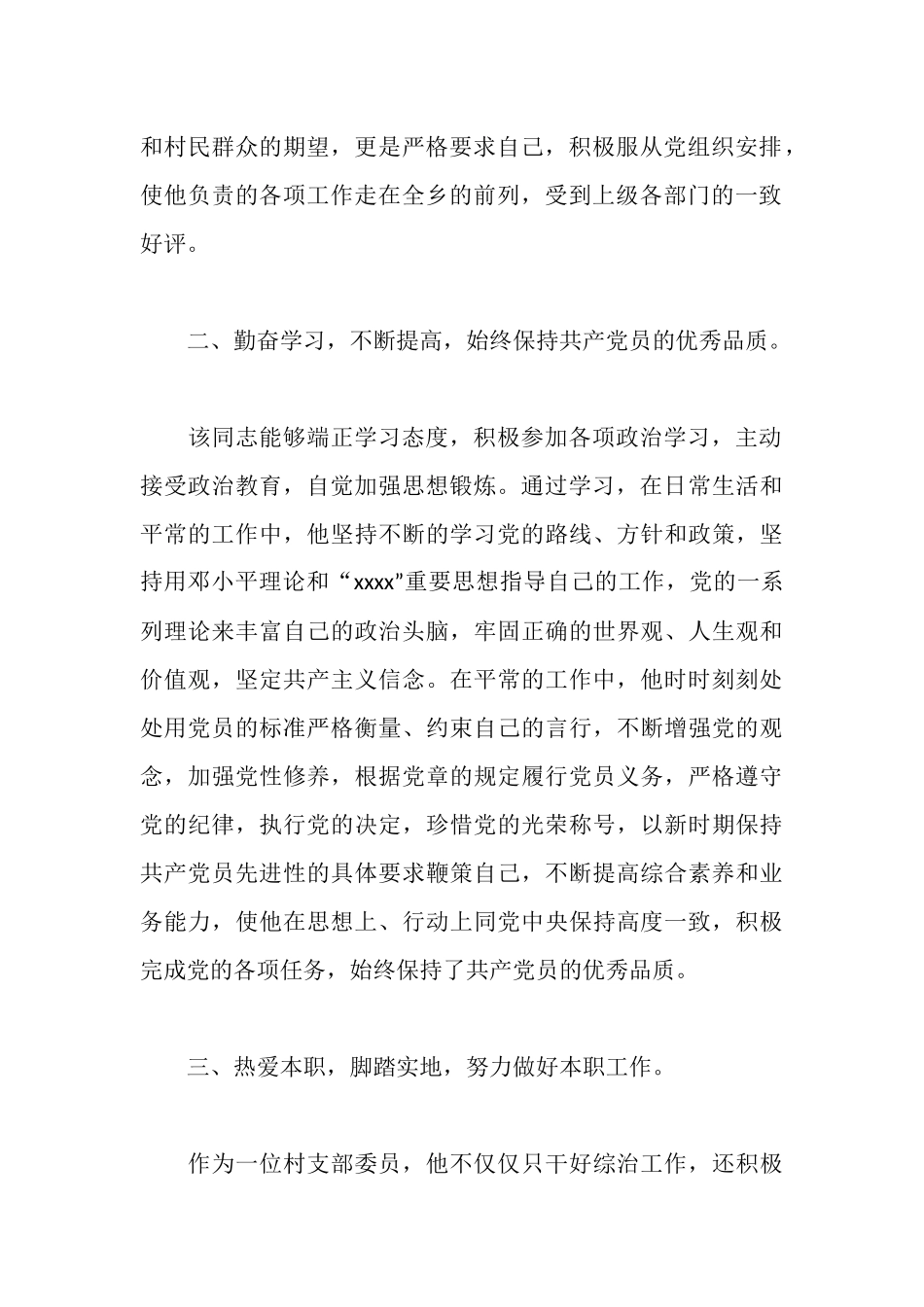 基层党员干部先进事迹材料：让青春在奉献中闪光_第2页