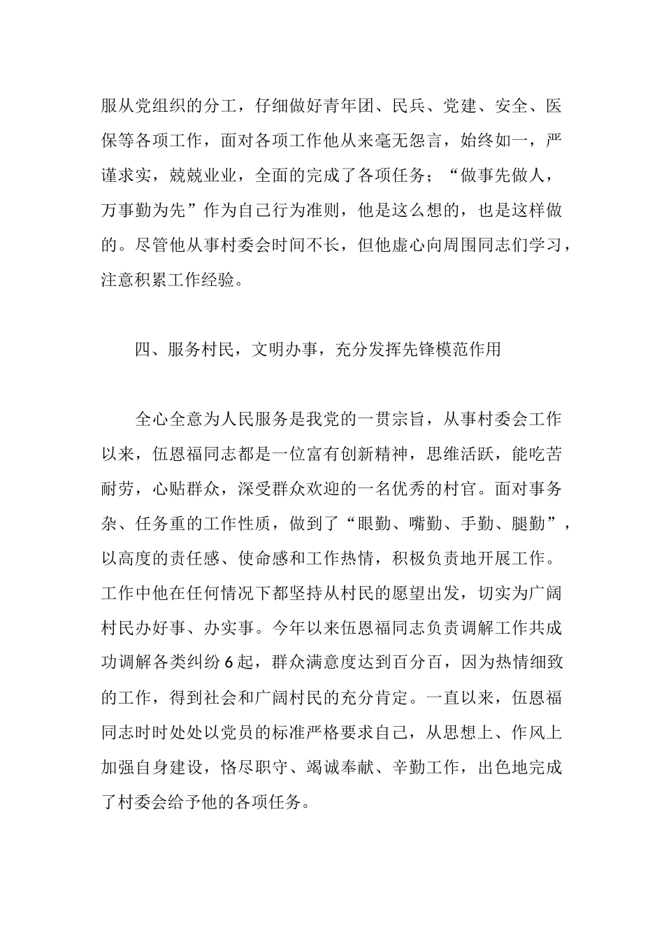 基层党员干部先进事迹材料：让青春在奉献中闪光_第3页