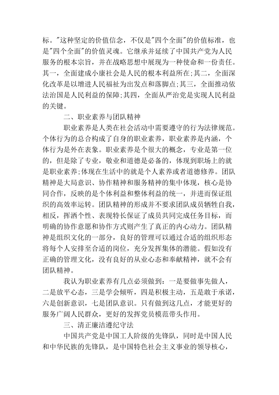 基层党员心得体会_第2页