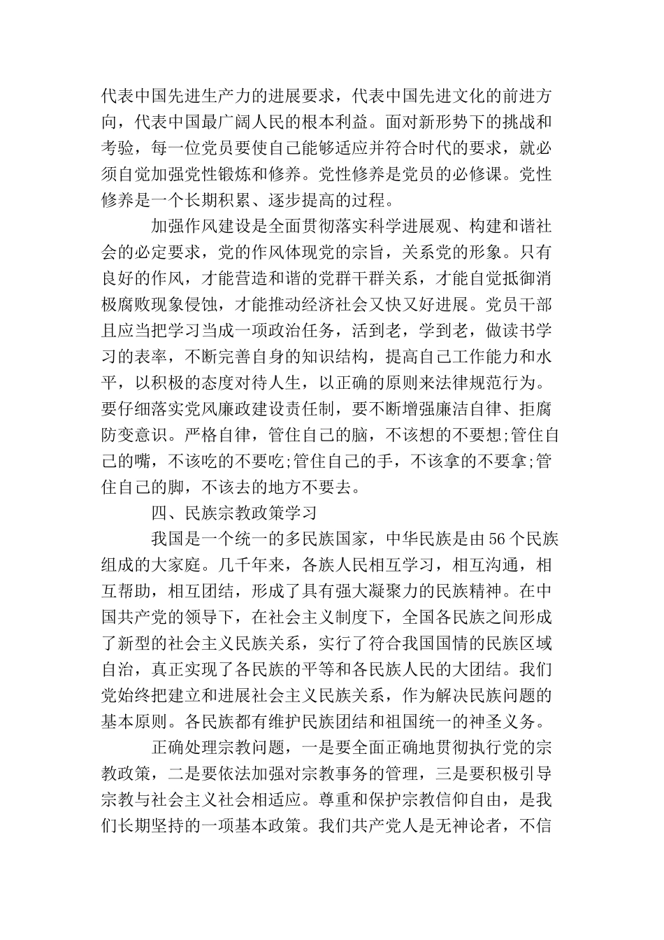 基层党员心得体会_第3页