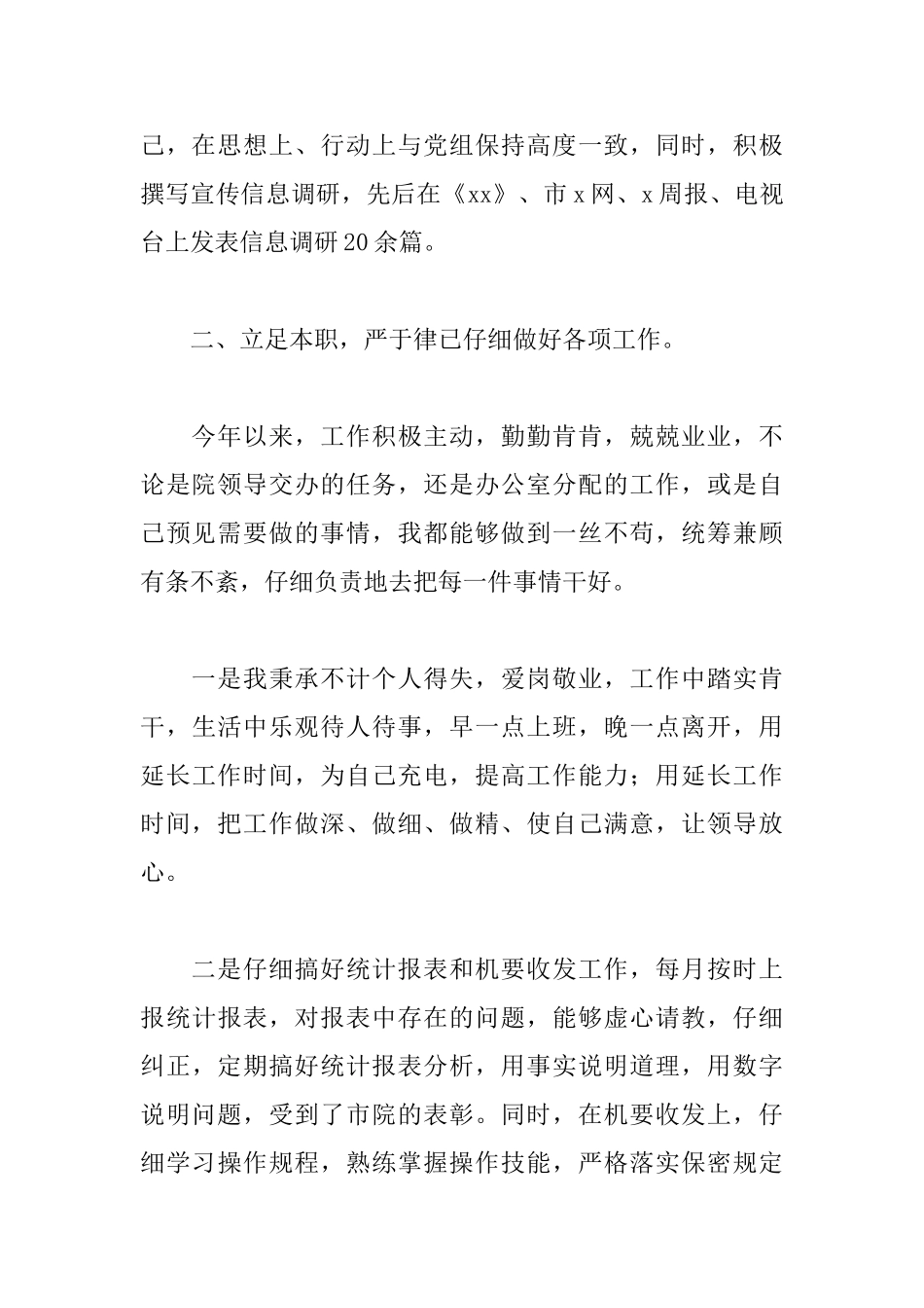 基层党员述职报告模板_第2页