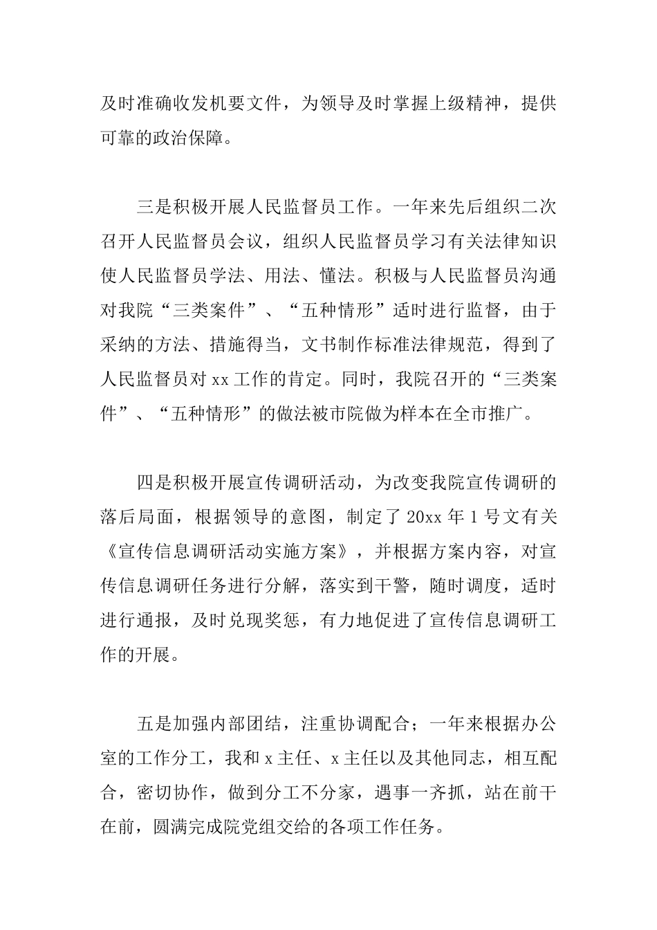 基层党员述职报告模板_第3页