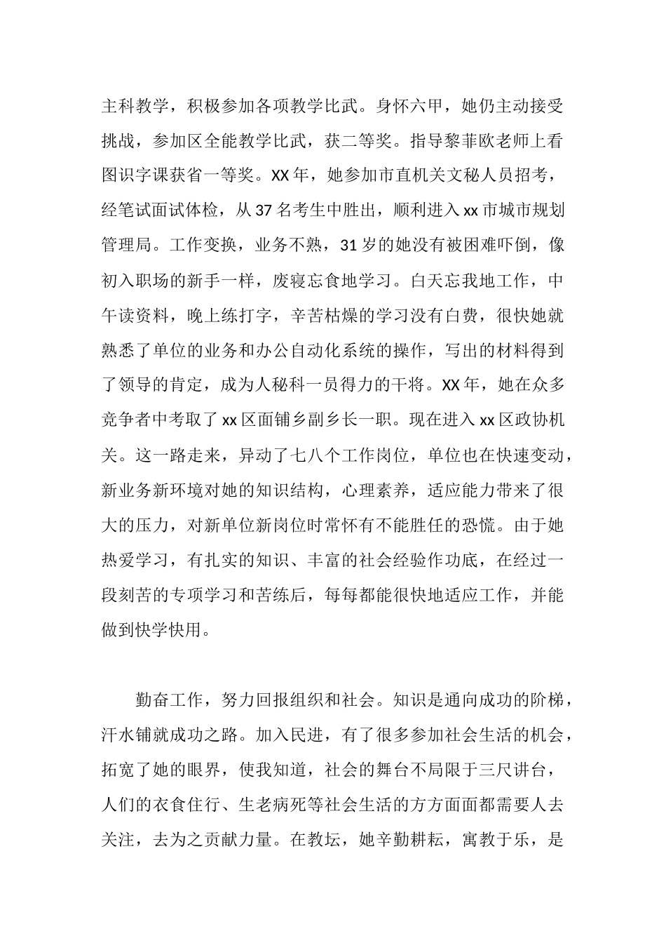 基层党外女干部事迹材料：爱拼才会赢_第2页