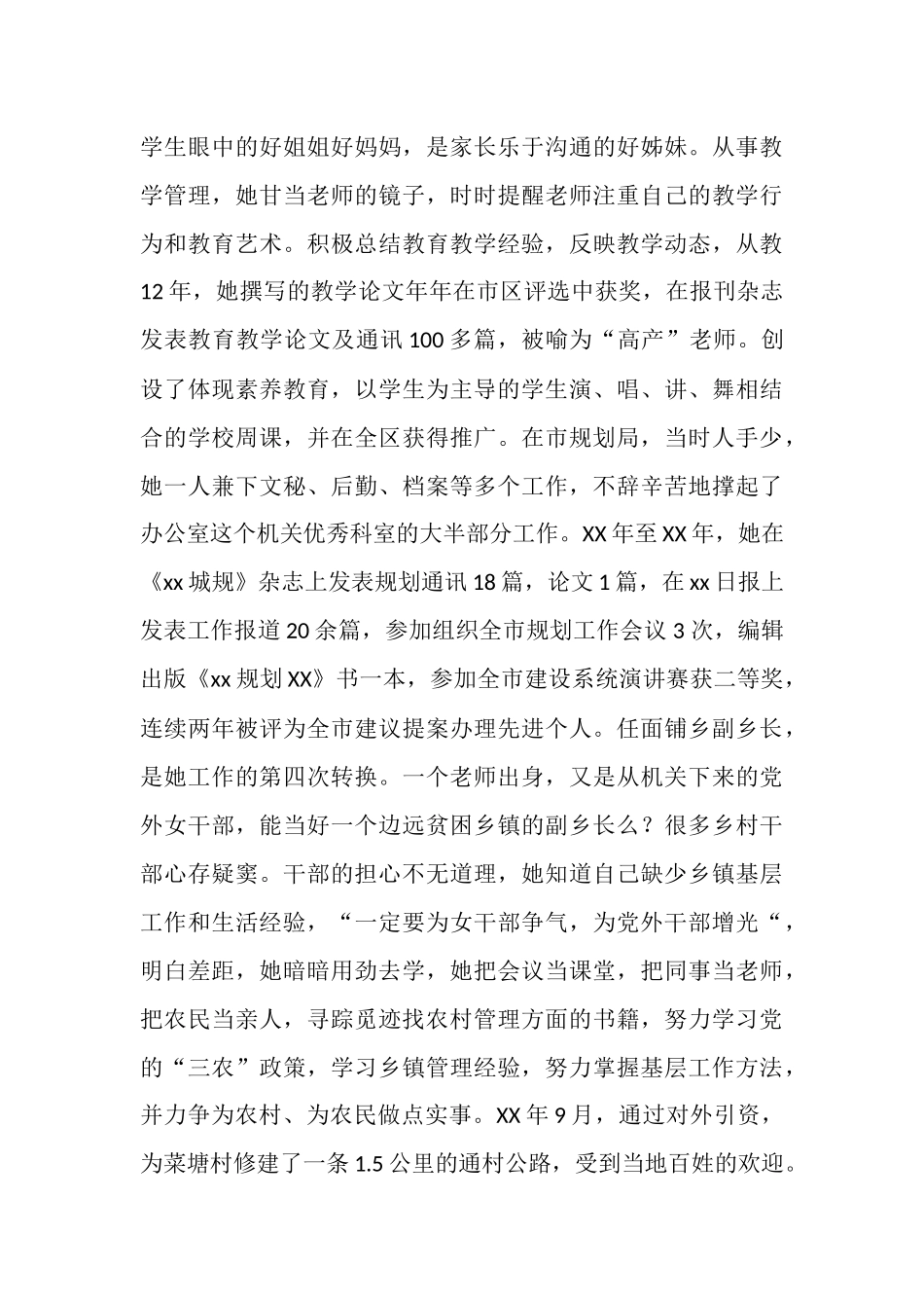 基层党外女干部事迹材料：爱拼才会赢_第3页