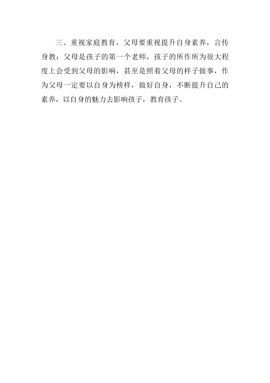 基层党员观看平语近人心得体会_第2页