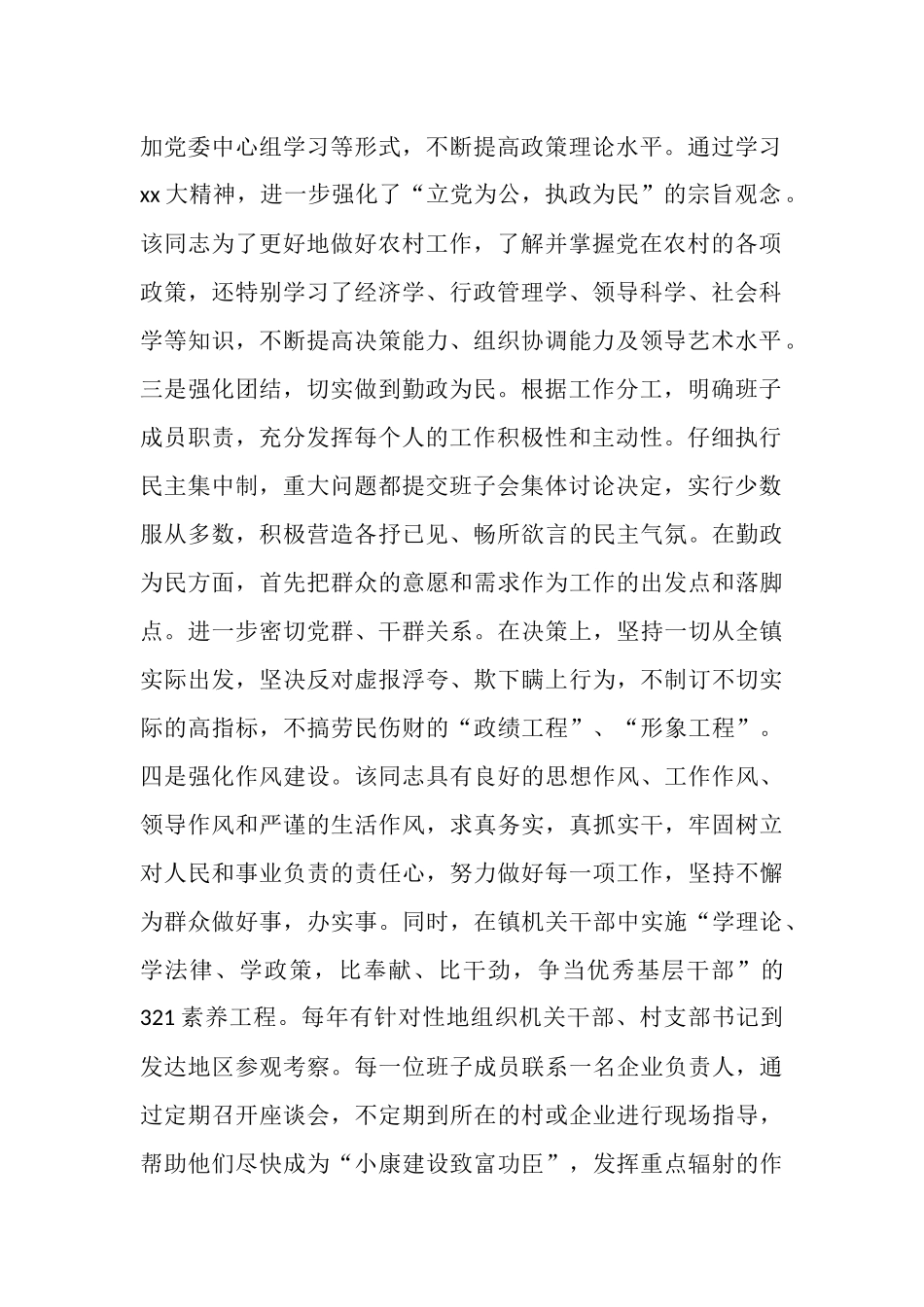 基层党委书记先进事迹材料_第2页