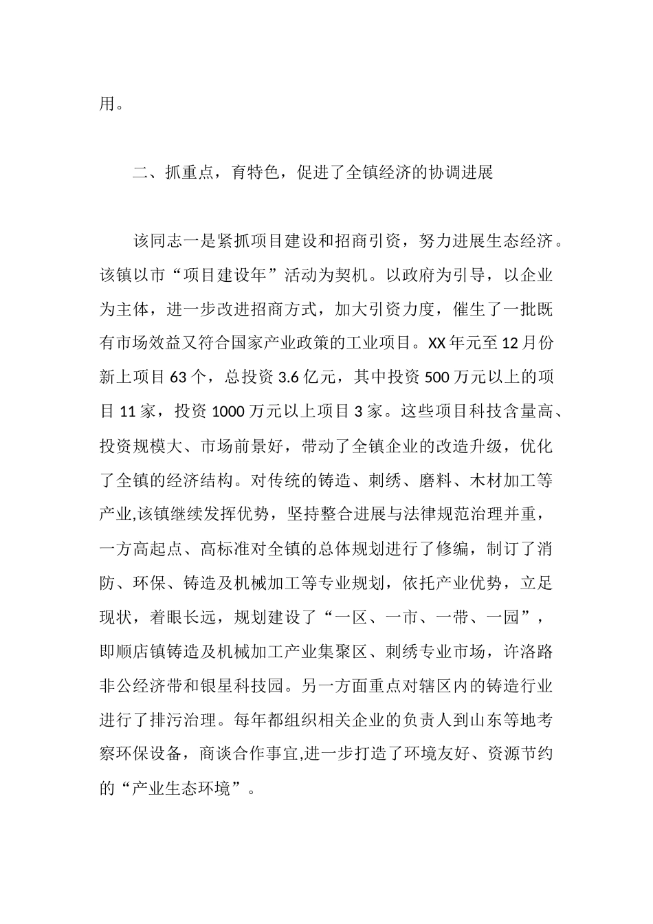 基层党委书记先进事迹材料_第3页