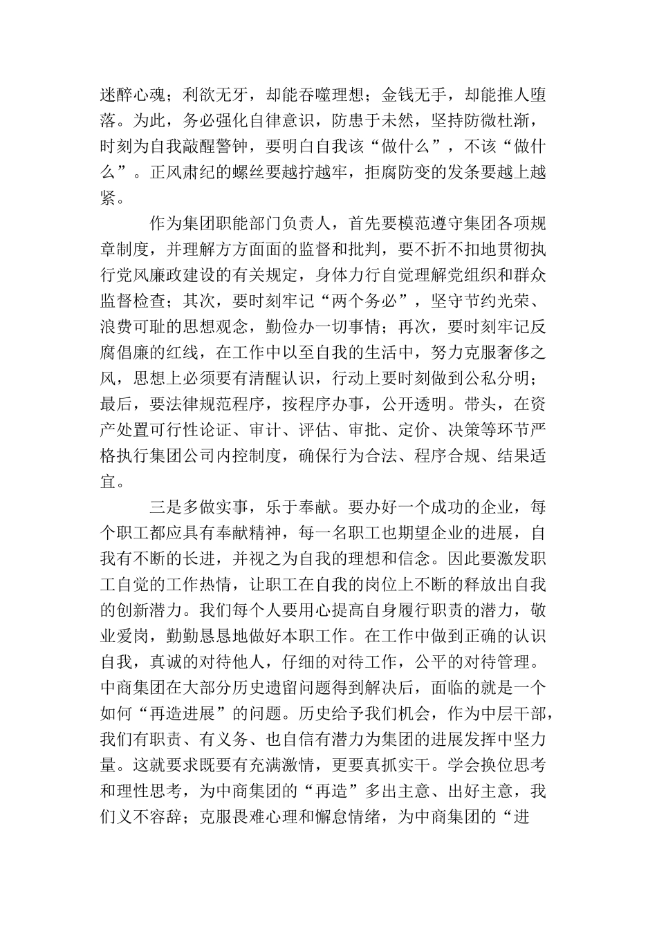 基层党委书记反腐倡廉心得体会_第2页