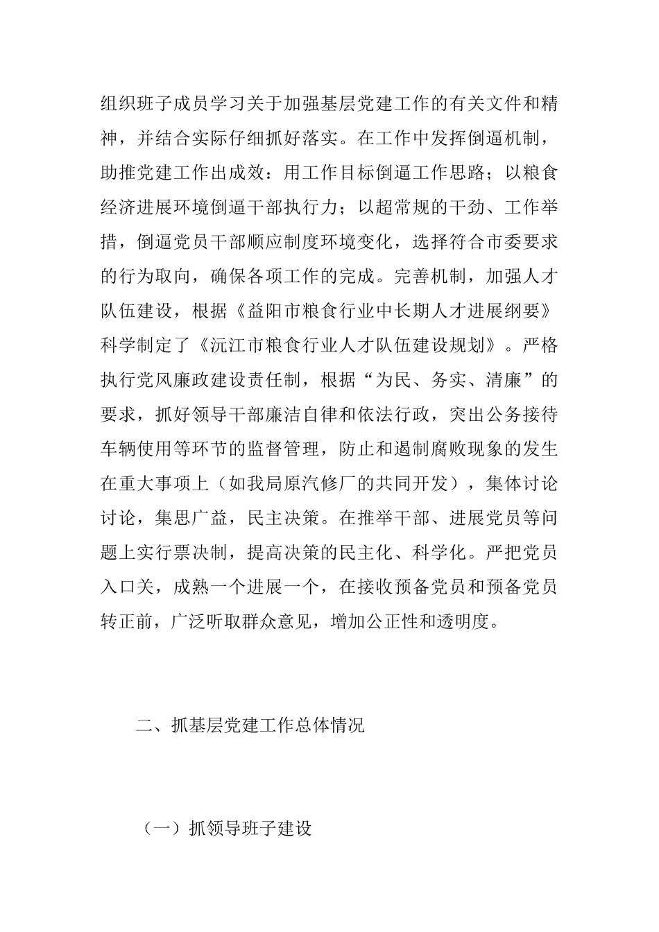 基层党建工作个人年终总结范文_第2页