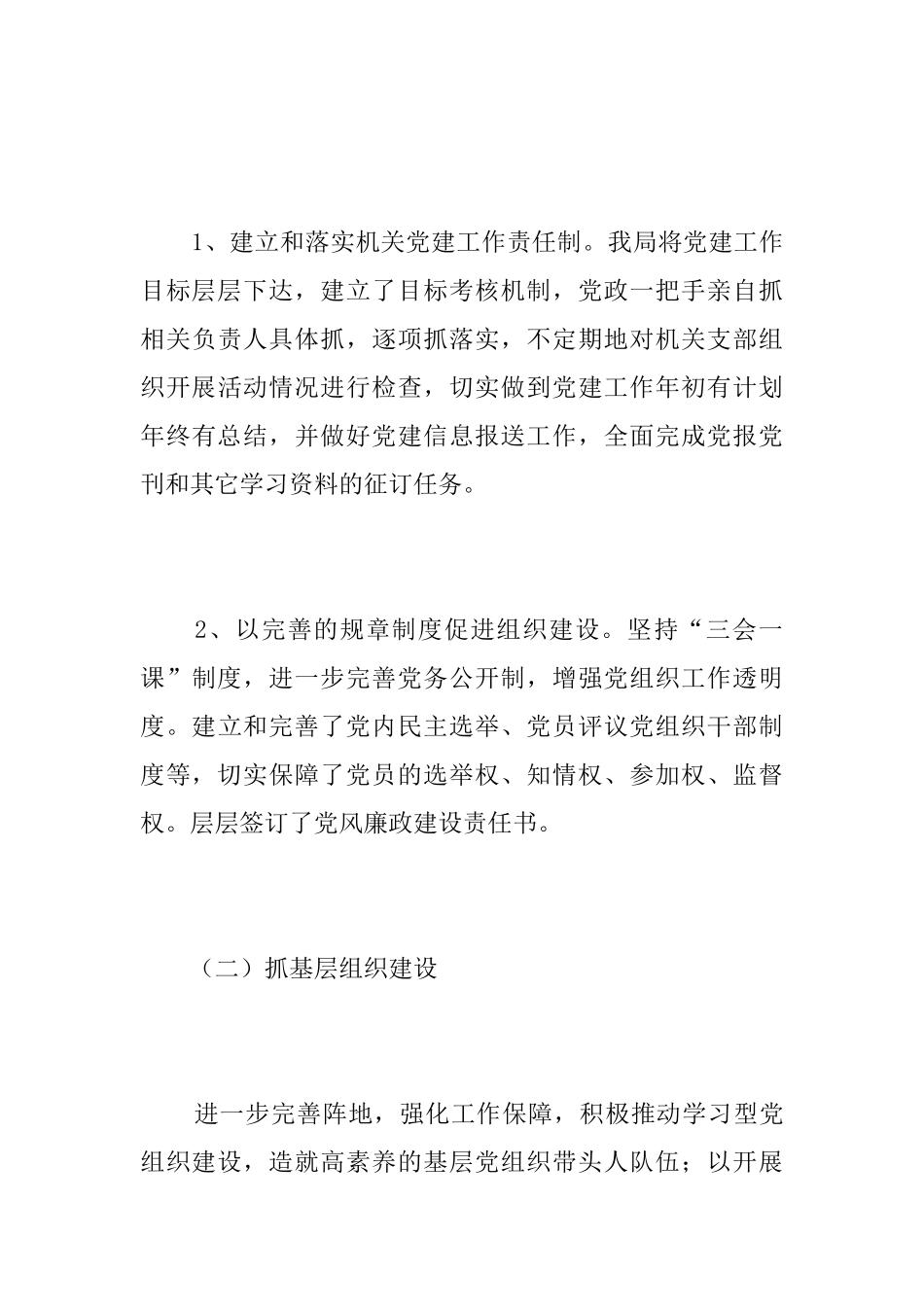 基层党建工作个人年终总结范文_第3页