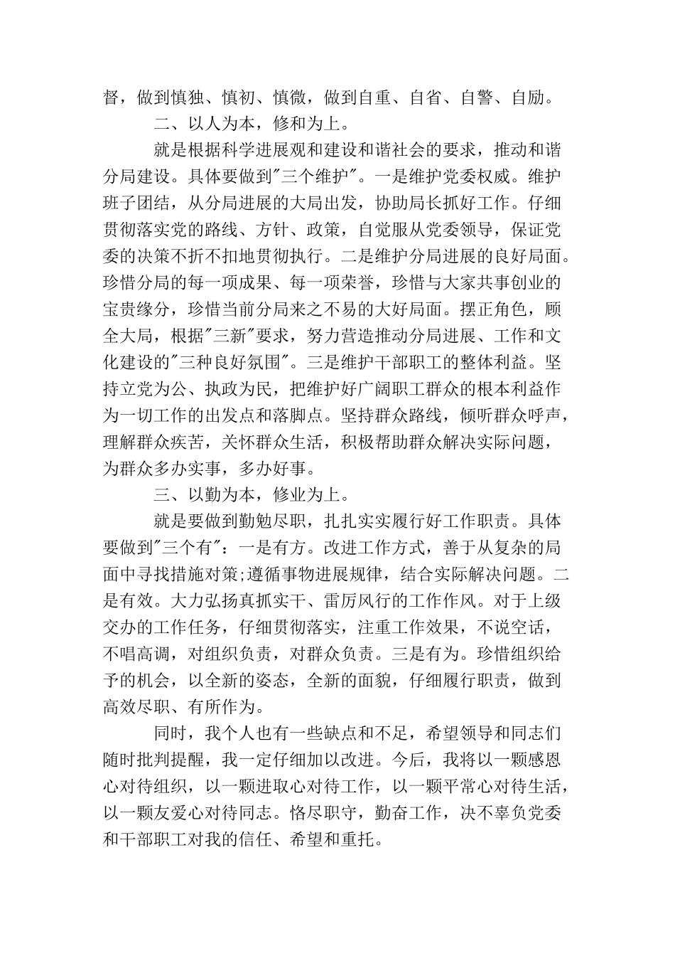 基层党委干部就职演讲稿_第2页