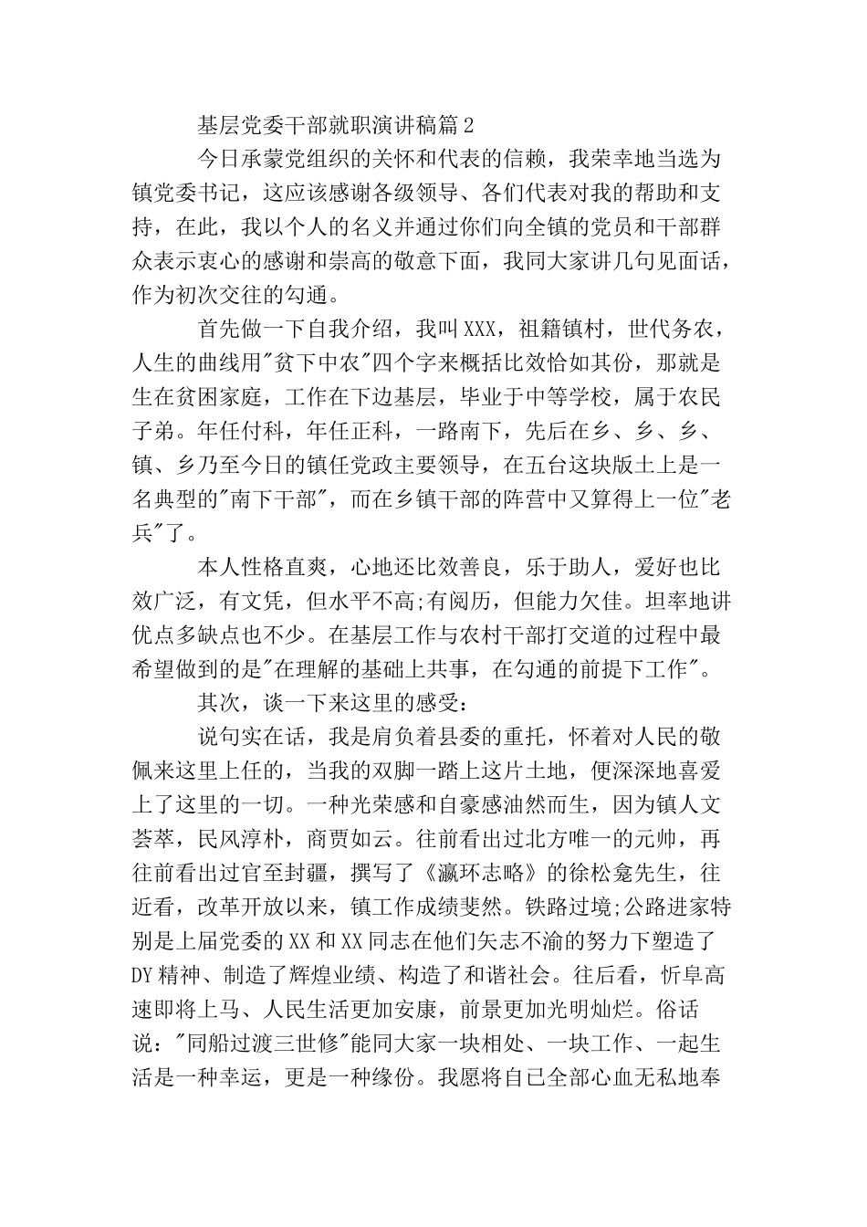 基层党委干部就职演讲稿_第3页