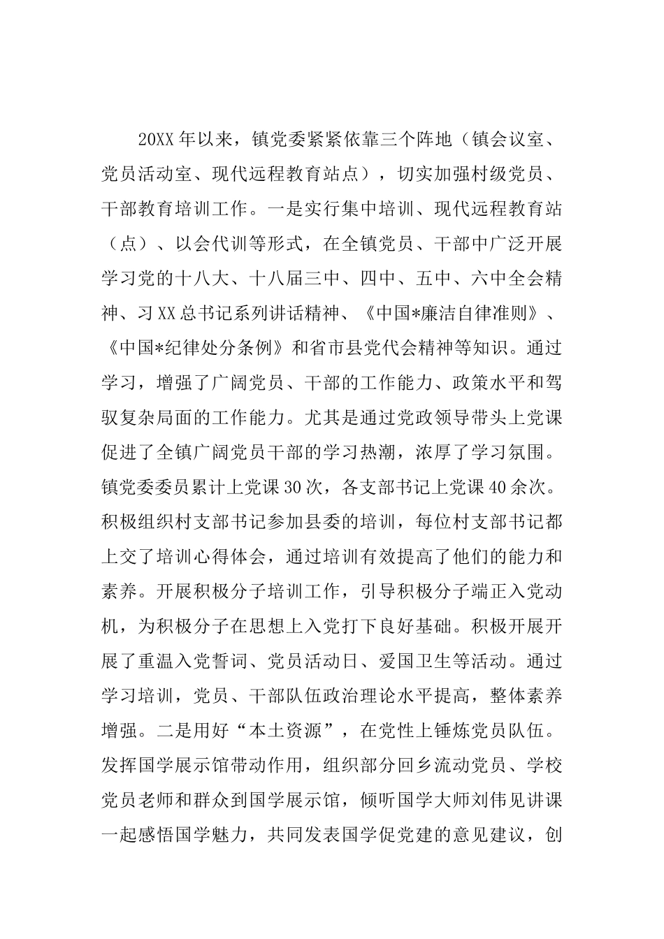 基层党建个人工作总结怎么写_第2页