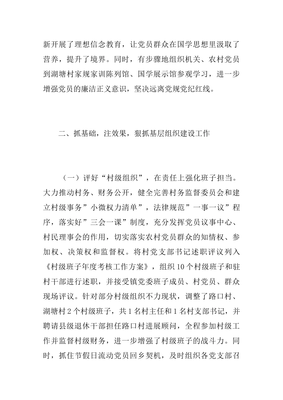 基层党建个人工作总结怎么写_第3页