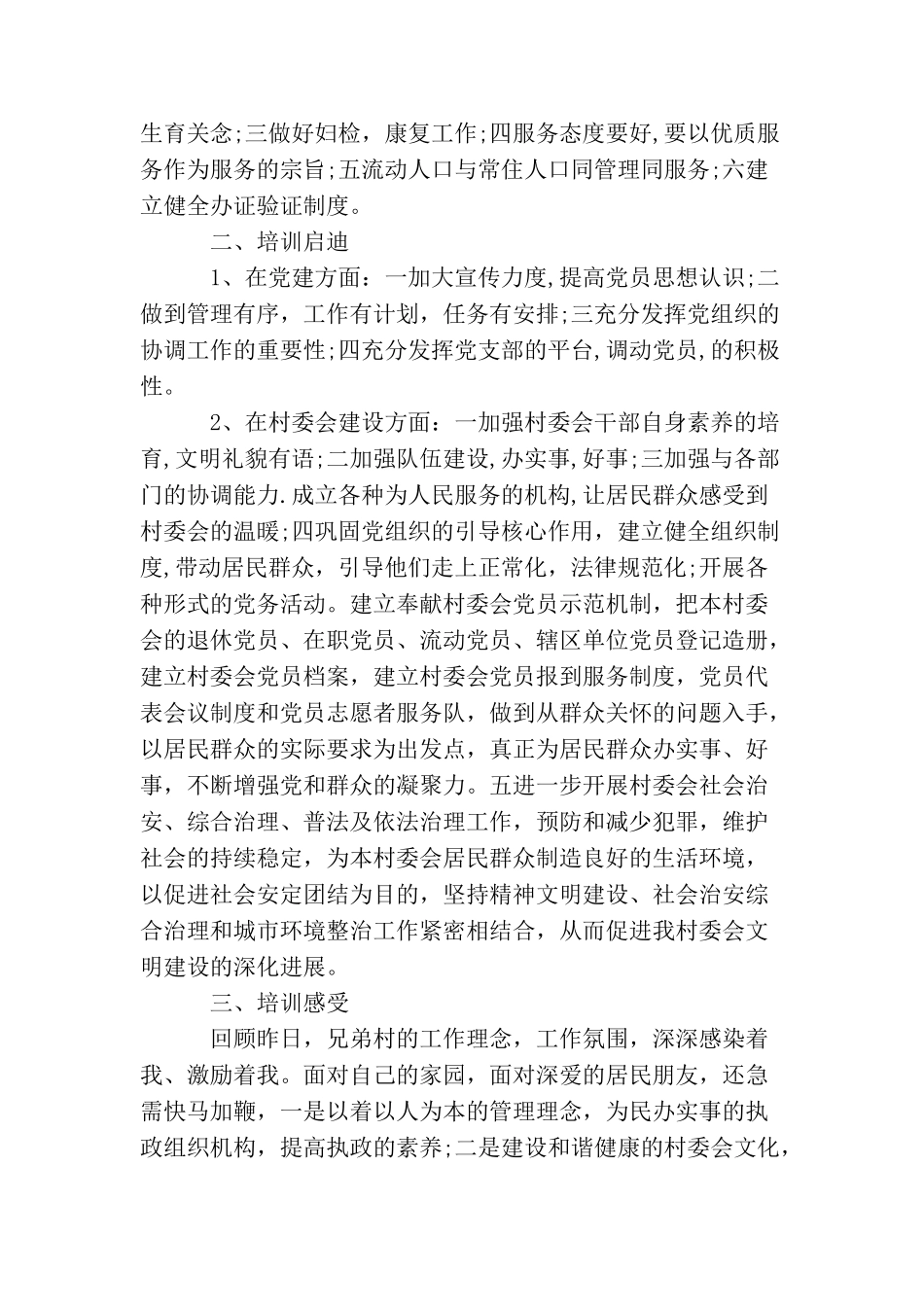 基层党建培训心得体会_第2页