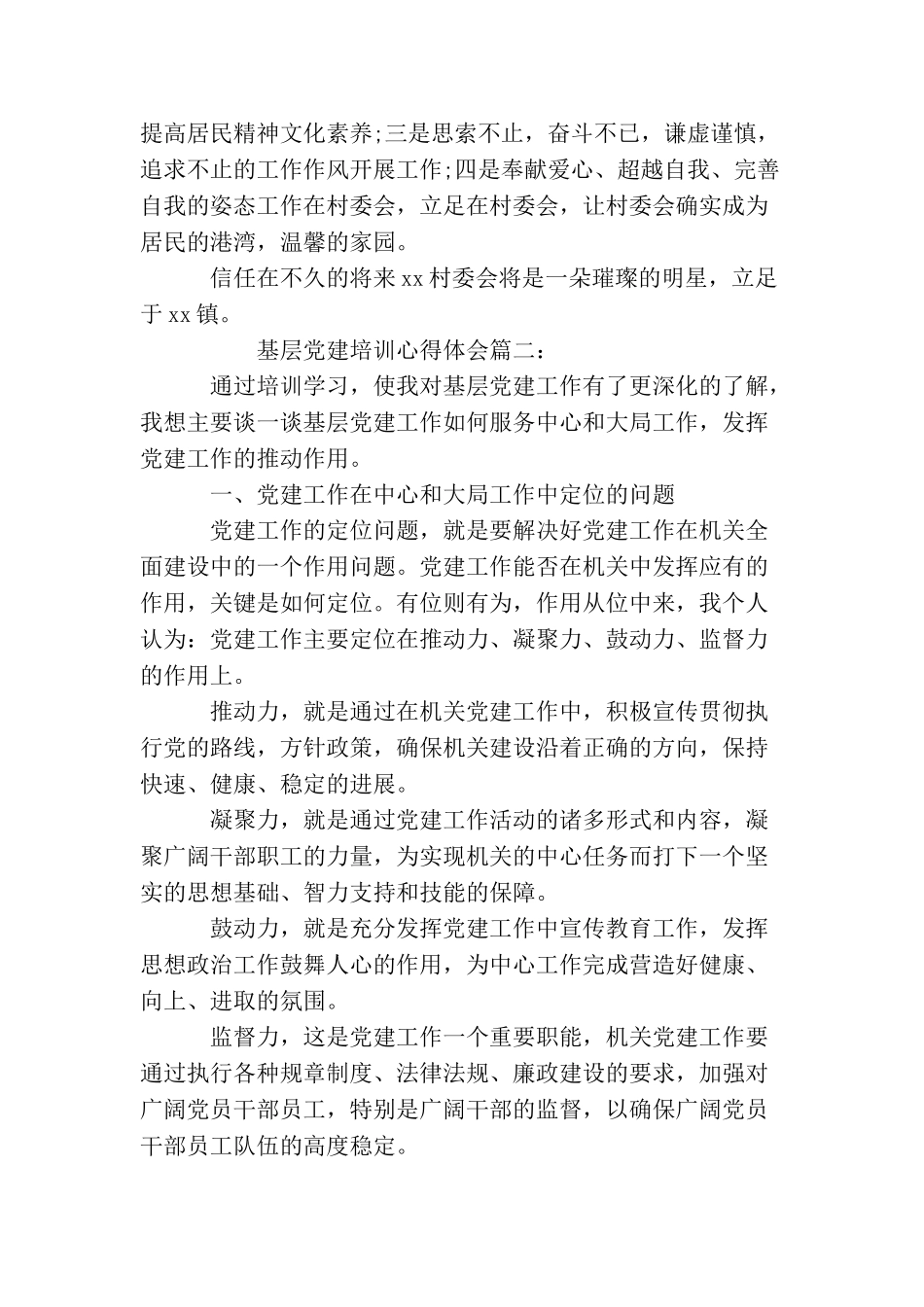 基层党建培训心得体会_第3页