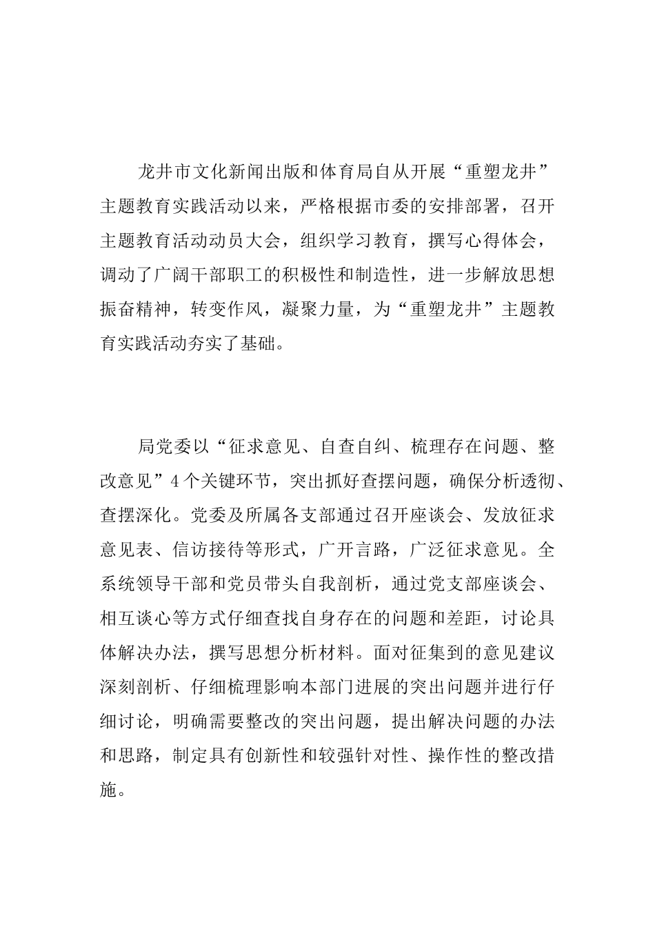 基层党建工作总结汇报_第2页